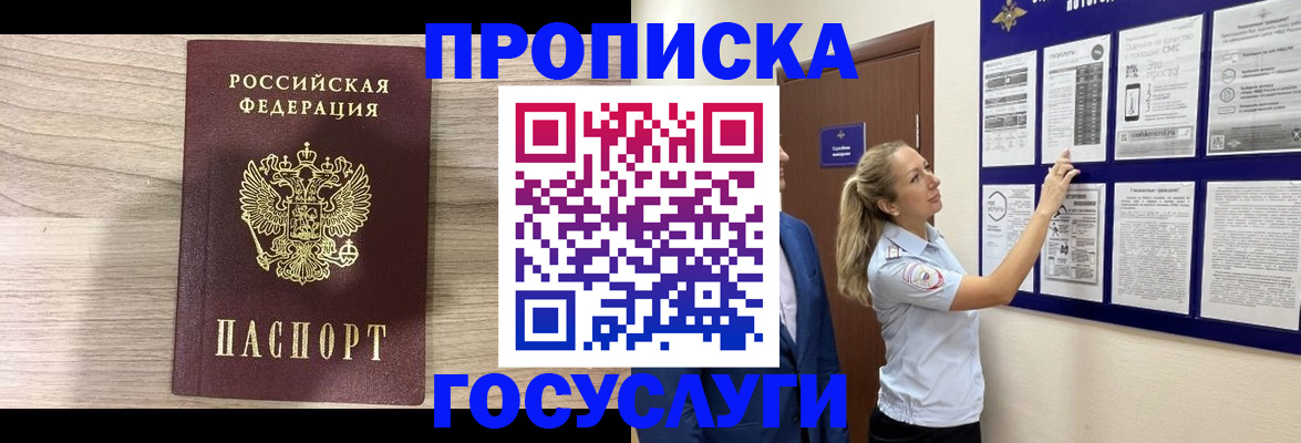 временная регистрация гарантия в Шарыпово