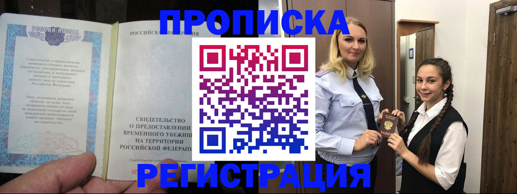 временная регистрация для школы в Шарыпово