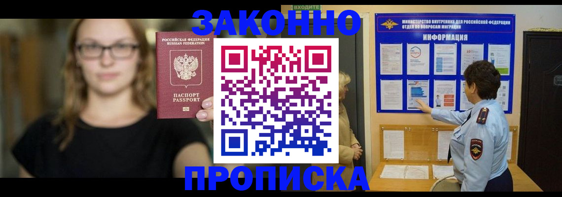 прописка 2025 в Шарыпово