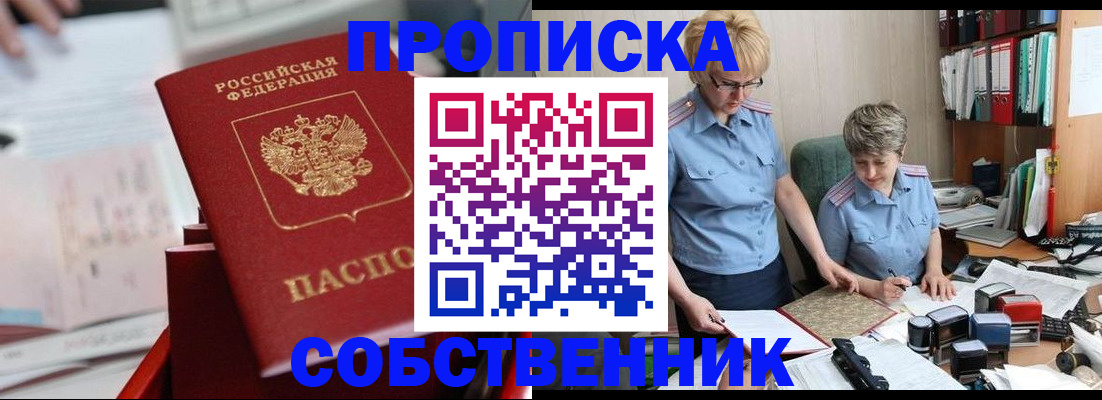 пропишу в квартире в Шарыпово